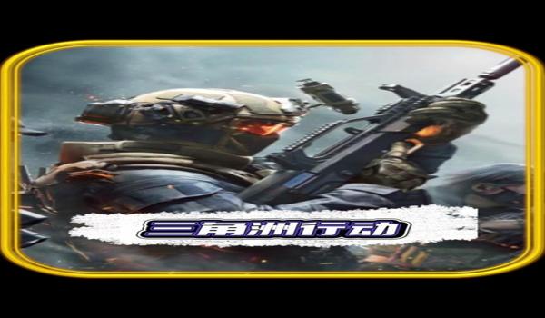 三角洲行动手机辅助工具(三角洲行动手机辅助工具哪个最好用?) 三角洲行动手机辅助工具(三角洲行动手机辅助工具哪个最好用?)