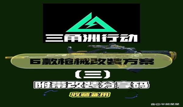 三角洲行动改枪后一键购买(《三角洲行动》改枪后有没有真正的一键购买?) 三角洲行动改枪后一键购买(《三角洲行动》改枪后有没有真正的一键购买?)